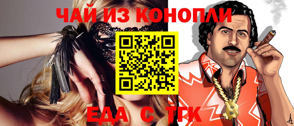 Альметьевск  Еда ТГК марихуана  Вход с VPN 