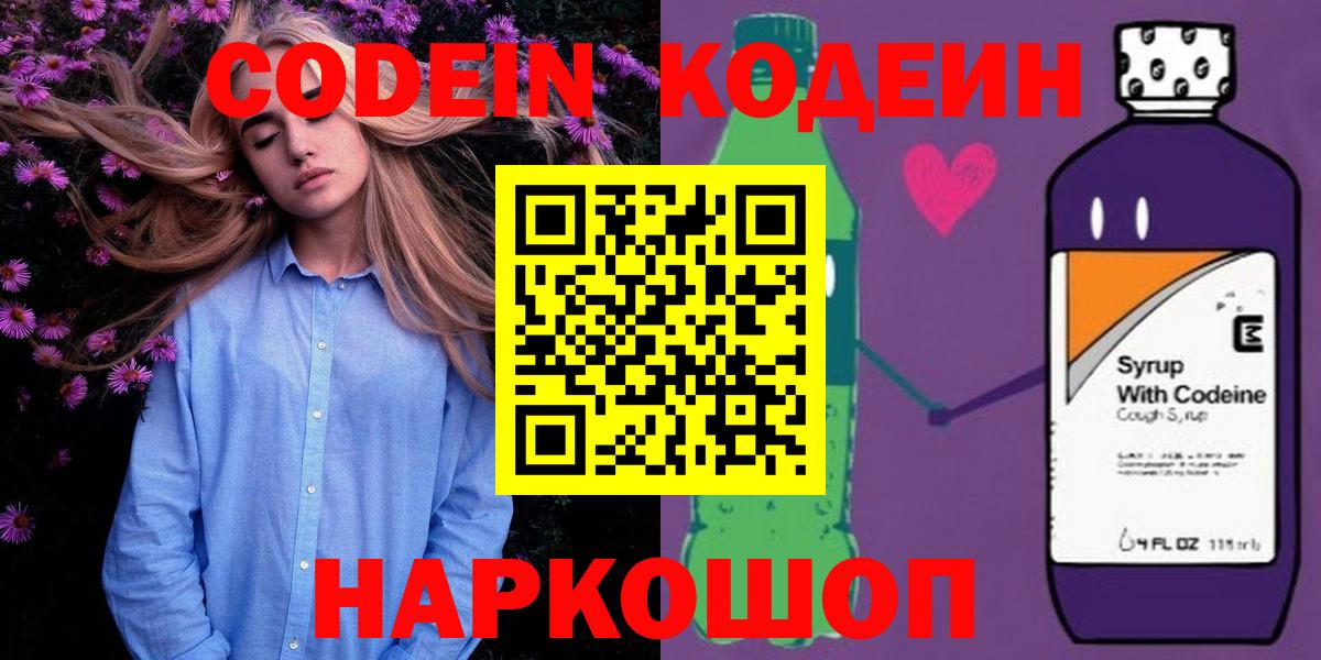 Кодеиновый сироп Lean напиток Lean (лин) Альметьевск