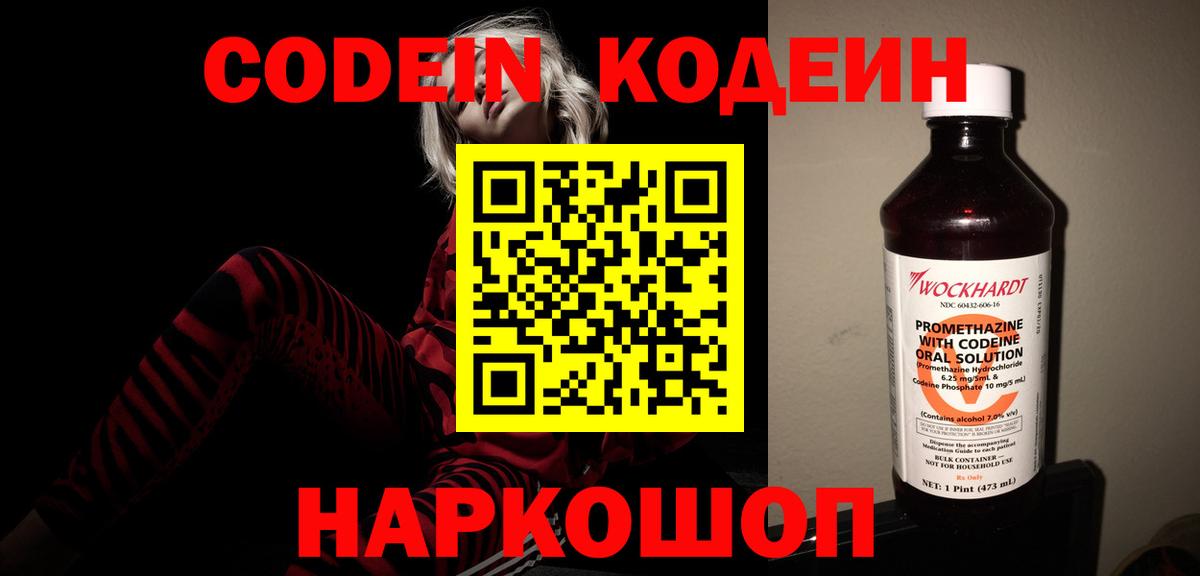 Альметьевск  Кодеин напиток Lean (лин)  Кодеин напиток Lean (лин)  купить наркотики цена  Вход с VPN 
