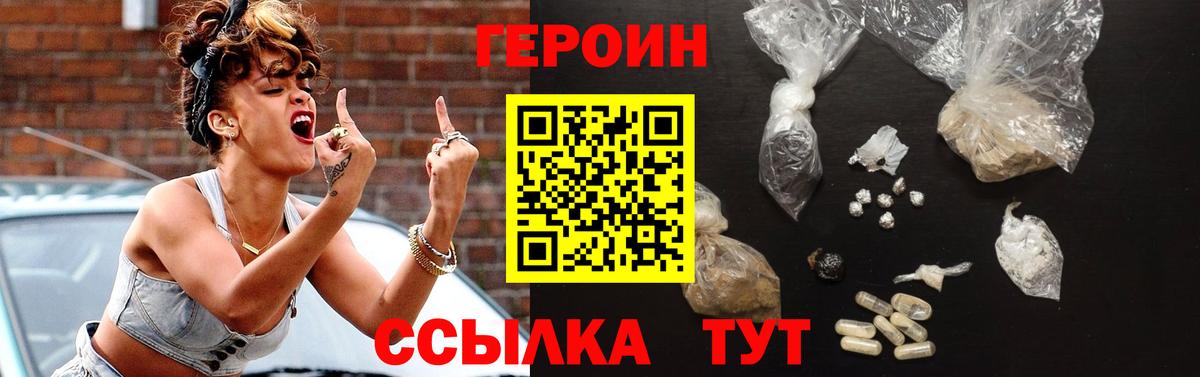 Героин  Вход с VPN  Альметьевск  ГЕРОИН белый 