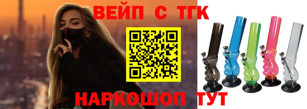 ТГК вейп с тгк  Вход с VPN  Альметьевск 